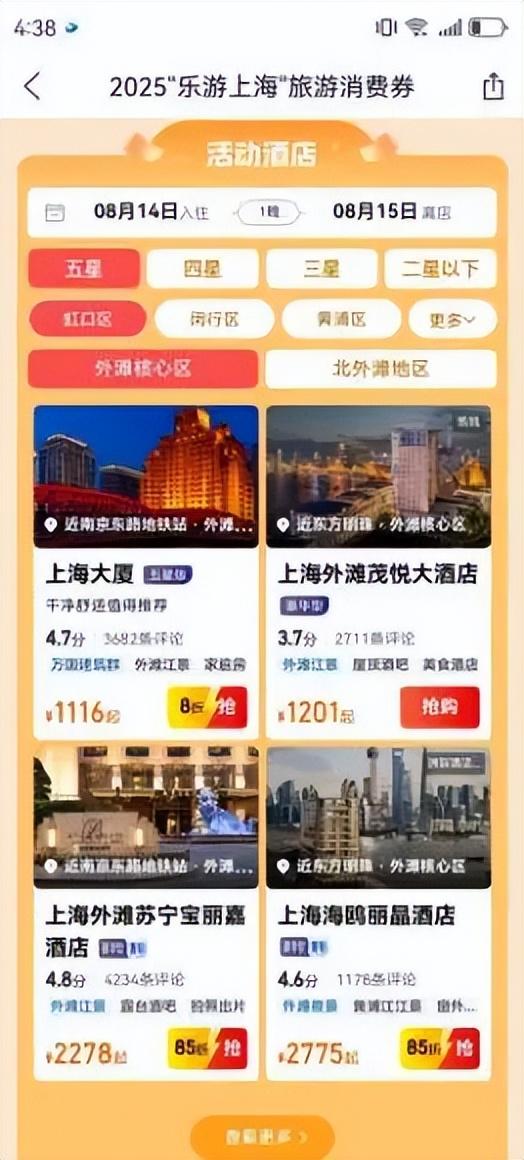 放假啦！来上海玩！“乐游上海”旅游消费券火热发放中