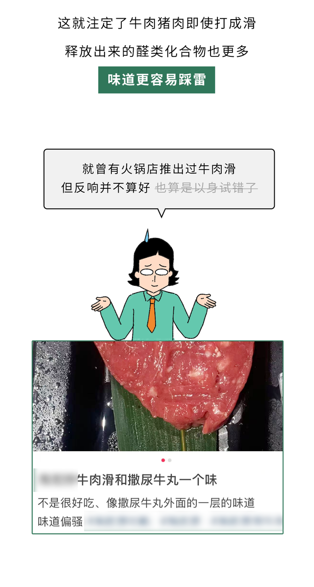 为啥有虾滑，就是没有牛滑、猪滑？