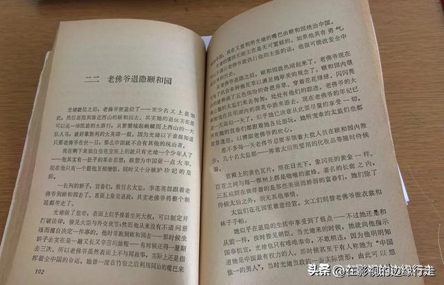 《御苑兰馨记》——从前没有读过德龄的书，这是第一本