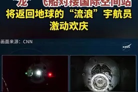 滞留太空超9个月！两名美国“流浪”宇航员终于可以回家了图片