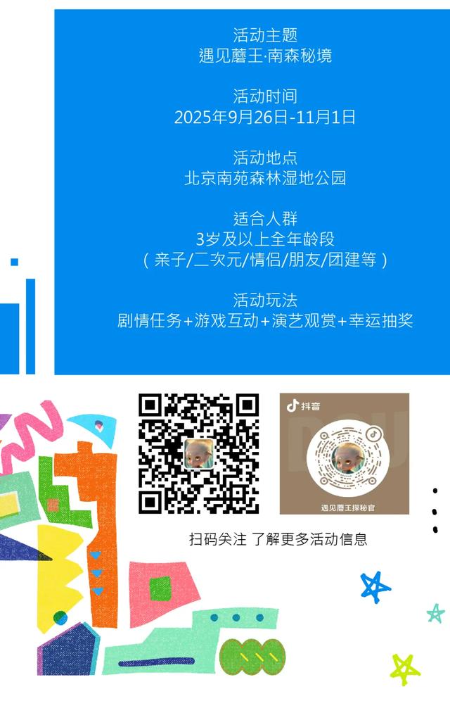 是“蘑”还是仙？遇见魔王·南森秘境，神秘活动预热中！