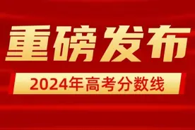 刚刚！2024北京高考分数线公布！多少分可以上北京理工大学?图片