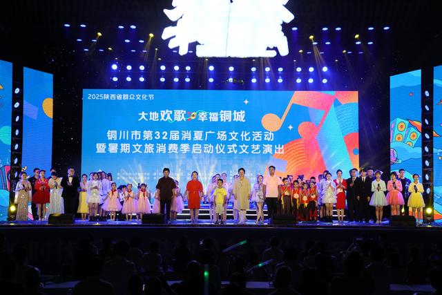 铜川文旅盛宴点燃夏日活力 多元活动绘就文旅融合新图景