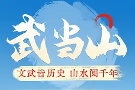 漫话江湖 | 武当山：文武皆历史 山水阅千年图片
