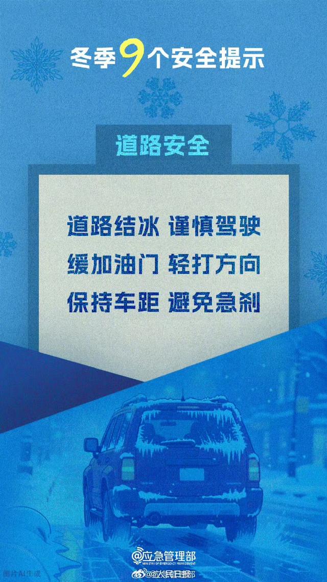 寒潮来袭！应急管理部划9条冬季安全红线，这些细节能救命