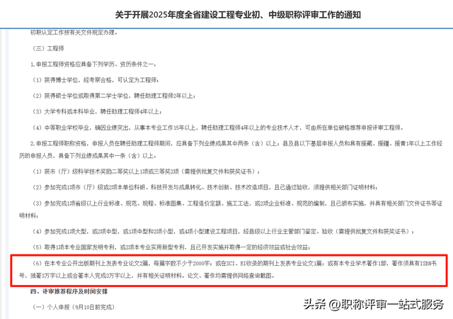 陕西省住建厅关于开展全省建设工程初、中级职称评审工作的通知