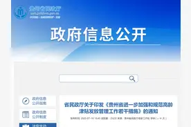 好消息！贵州统一全省高龄津贴发放政策，实行按月发放，申请即领图片