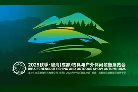 展会早知道|2025秋季·碧海（成都）钓具与户外休闲装备展览会招展公告图片