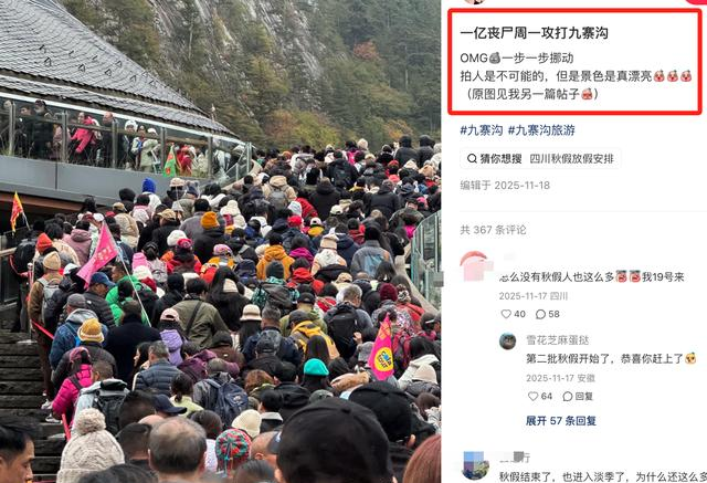 九寨沟“双向检票”惹众怒！仙境捞金，280元单日票被批吃相难看
