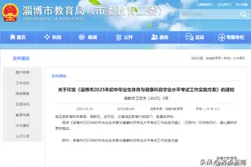 关于2025年体育中考！淄博下发最新通知图片