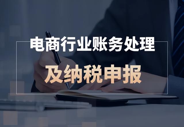 电商即将开始全面涨价：涉税新规下的生存法则与未来之路