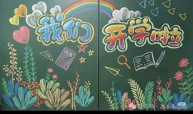 精选新学期黑板报，各位老师请保存好！
