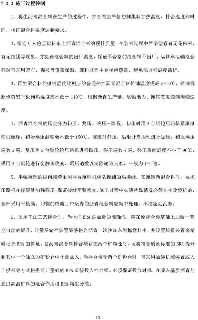 掺布敦岩沥青厂拌热再生沥青混合料施工工法