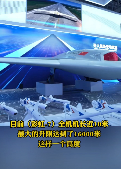 彩虹-7隐形无人机首飞成功！美媒破防，西太平洋游戏规则正被改写