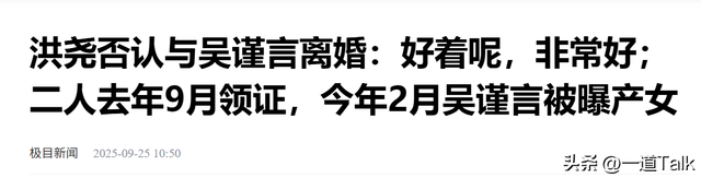 吴谨言和洪尧已离婚？本人16字回应，网友：没有人让你回应！