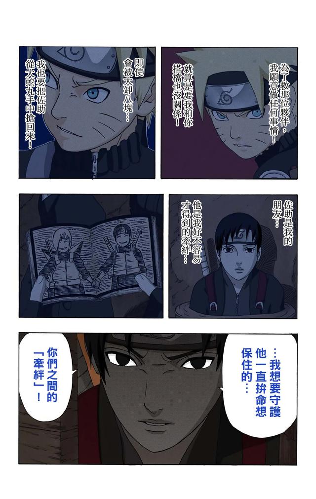 火影忍者 全彩版 第三十四卷