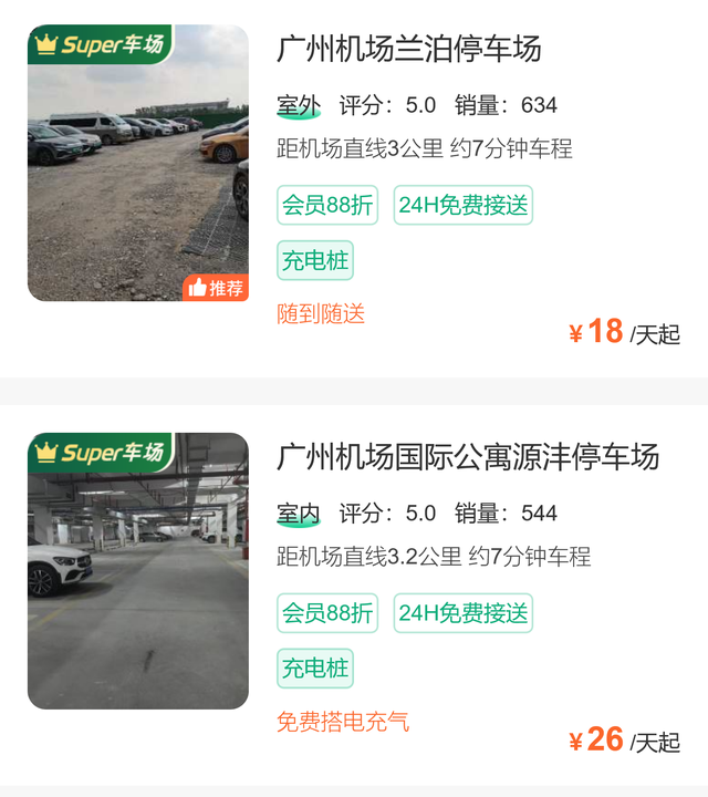 白云机场t2停车场收费，附近免费停车攻略