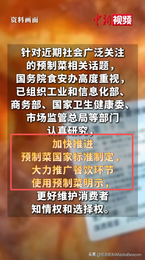 预制菜国标要来了！餐馆还能“浑水摸鱼”吗？