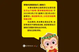 长春动植物公园紧急提醒！图片