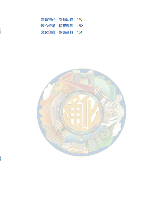 《坐上高铁游通化》旅游攻略图书在中国旅游出版社首发