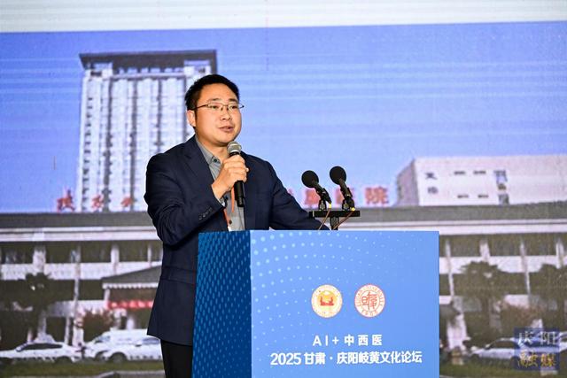 【摄影报道】2025甘肃·庆阳岐黄文化论坛学术报告会 共探人工智能赋能中西医结合新路径