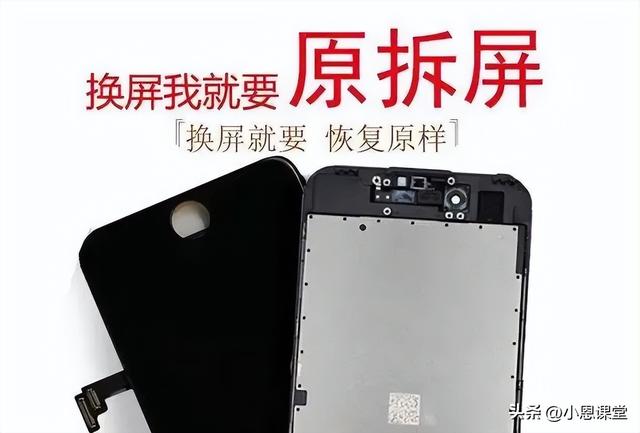 手机原厂屏和组装屏有什么分别？教你准确识别iPhone手机屏幕