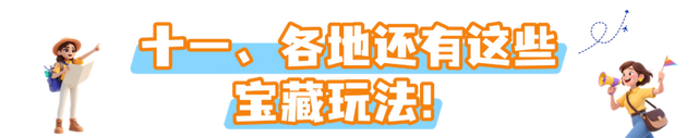黄山放大招！“烟雨黄山 文旅惠民”2025年四季度活动重磅加码！超多福利等你来拿 | 有一种团圆在徽州 | 皖美秋日