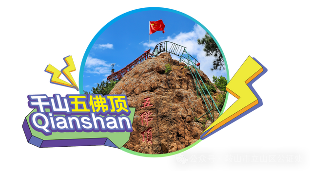东北老铁看过来！鞍山兄弟请客啦！