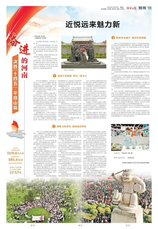 平顶山：近悦远来魅力新