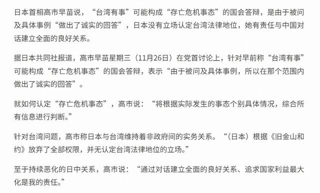 高市终于认错了，嘴硬19天后，向中国承认，自身作为首相负有责任
