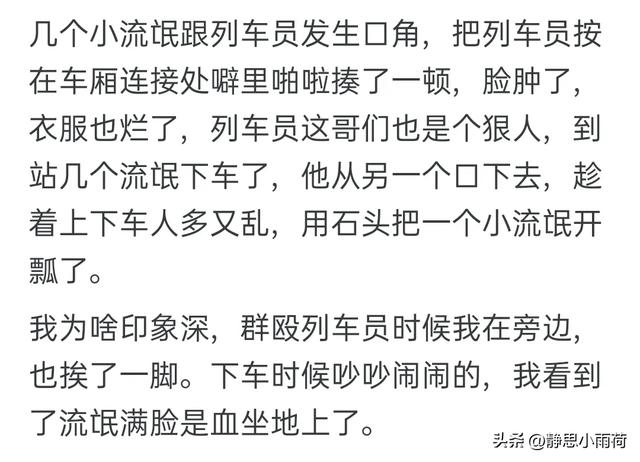 你坐火车有过哪些特别的经历？网友：当时年纪小不懂，现在后悔死