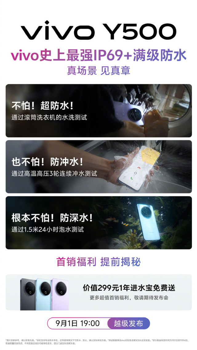 千元新机vivo Y500防水满分，还是续航榜单冠军
