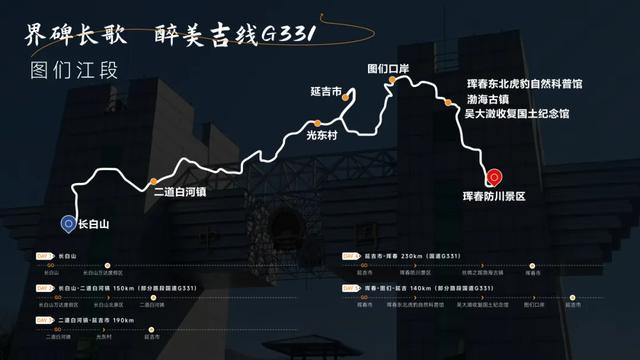 2025旅游出行大会开幕，抢先探秘吉线331→