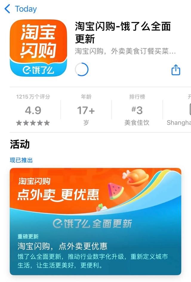 淘宝闪购全面接棒即时零售