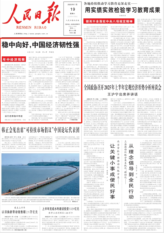 人民日报连续关注南京向“新”而行