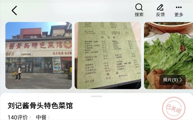长春饭店宰客后续：6块臭骨头88元，店已关门，文旅局回应引争议