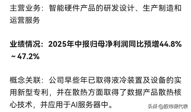 中报预增超3倍！12家高增长液冷企业：AI发展下的散热曙光