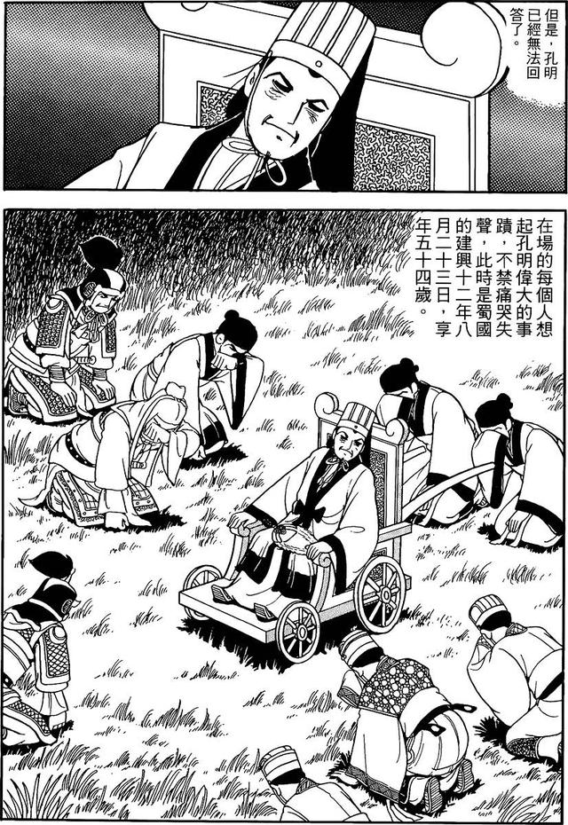 漫画 欣赏 - 三国志 59