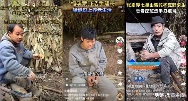 张家界“荒野求生”爆火，是文旅转型还是流量博弈？