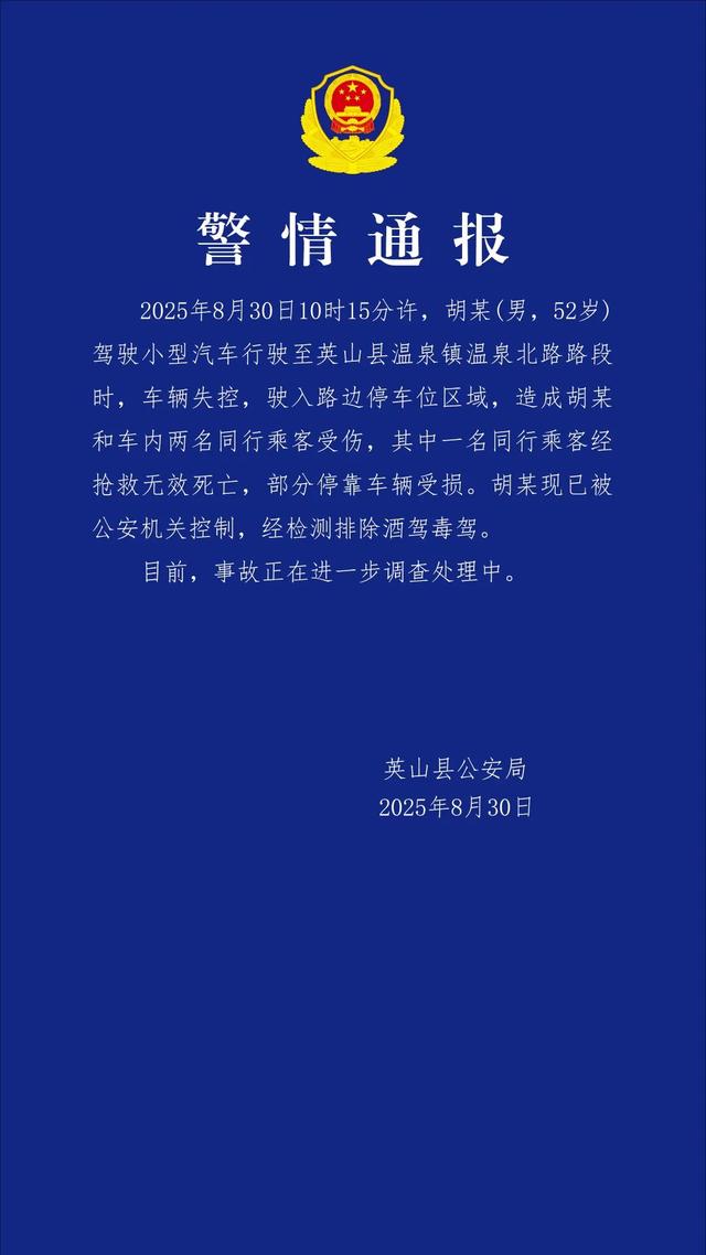 车辆失控驶入路边停车位致1死