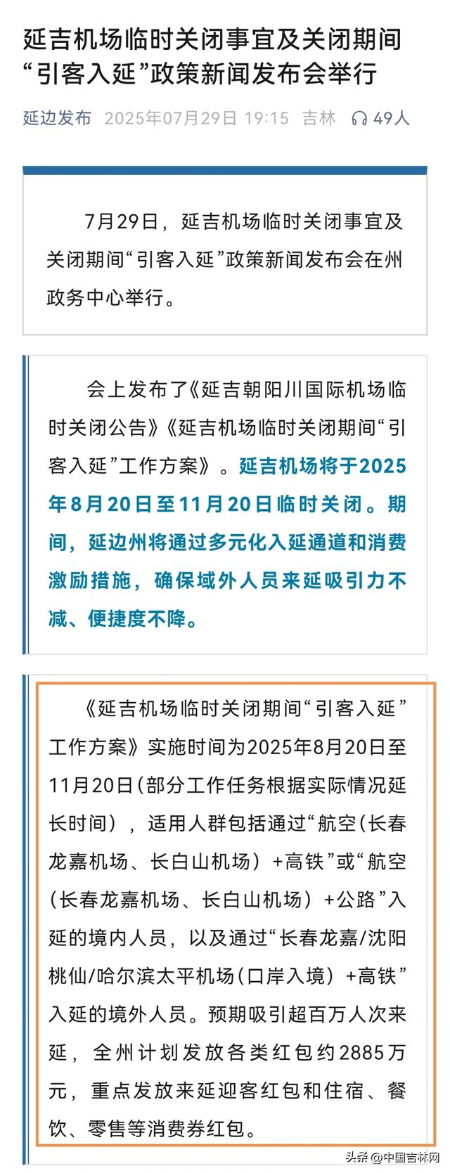 吉网独家｜延吉机场，为何按下“暂停键”？