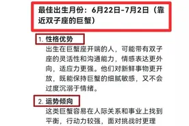 Deepseek分析： 巨蟹座最佳和最苦的出生月份对比，有你吗？图片