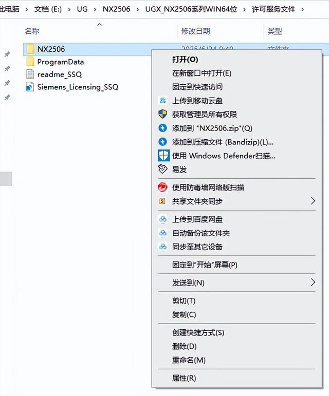 UGNX2506安装教程和安装下载