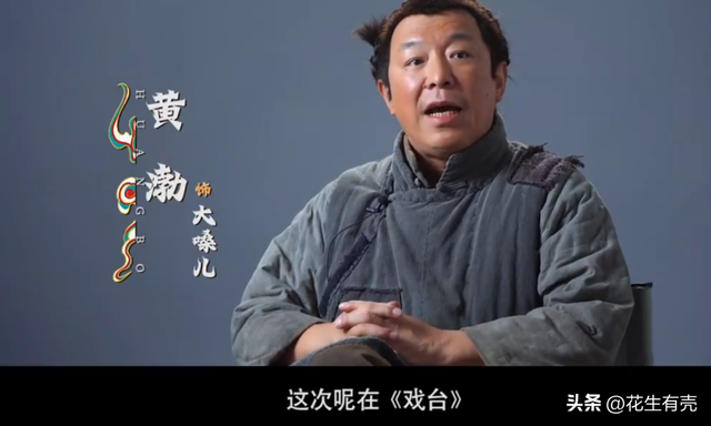 陈佩斯夸赞黄渤演的小人物有魅力