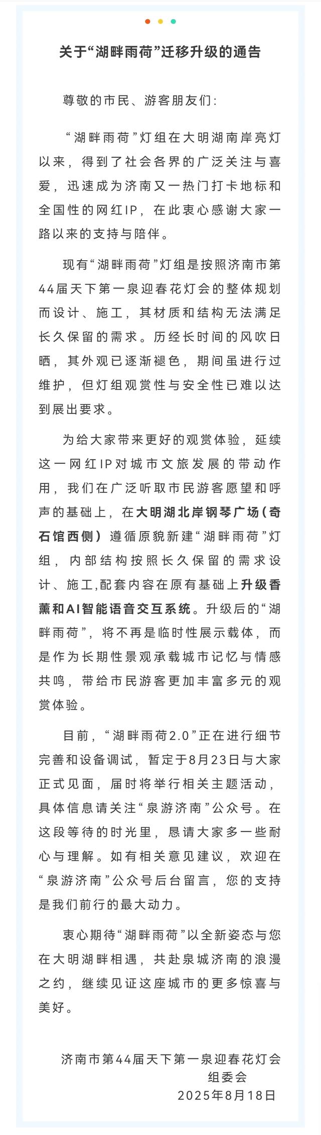 济南大明湖“湖畔雨荷”版本升级,打卡请到北岸啦!