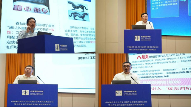 中国通信学会公共安全通信专业委员会换届大会暨二届一次会议在京顺利召开