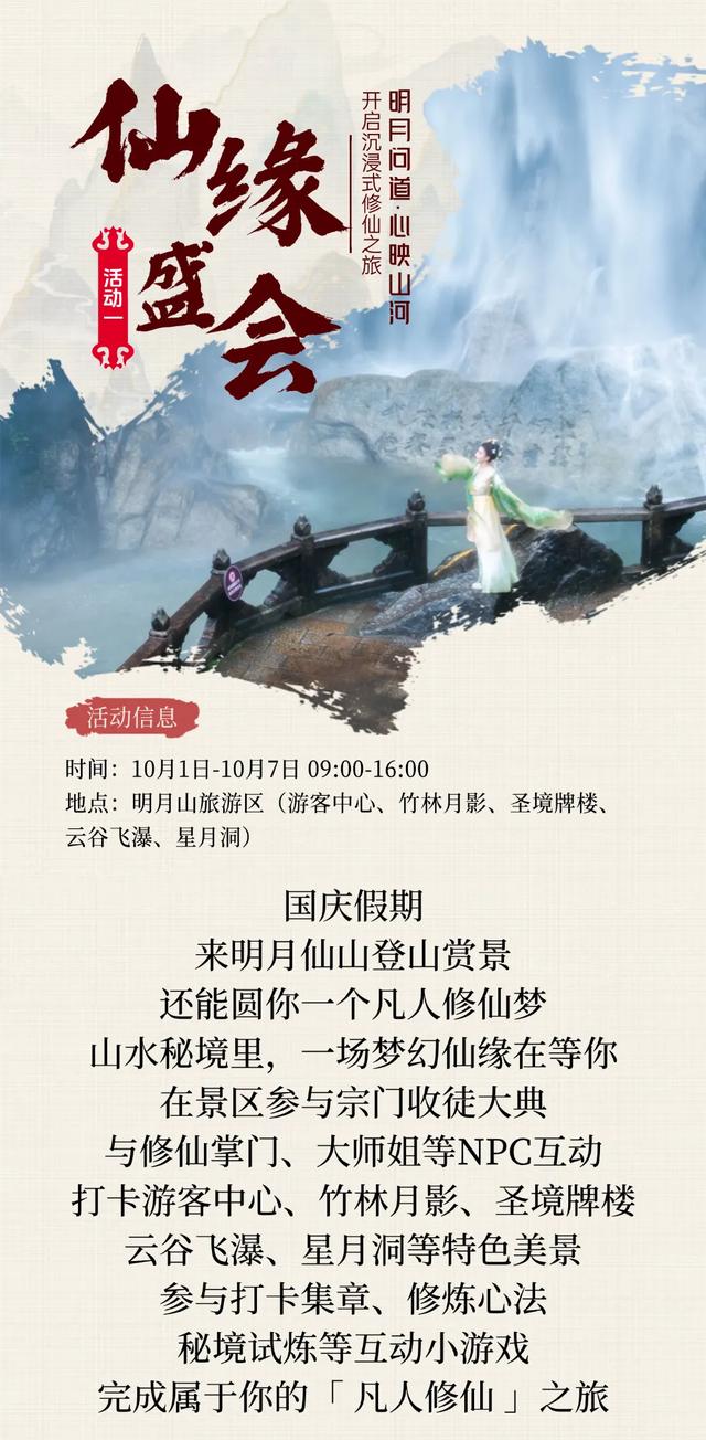 国庆神仙玩法来啦！仙缘盛会、烟花瀑布、火人狂欢，假期欢乐天花板，就在明月山→
