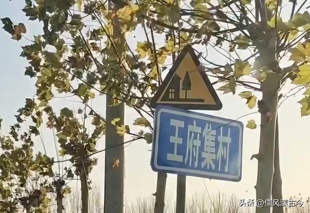 梁山县历史名村——王府集