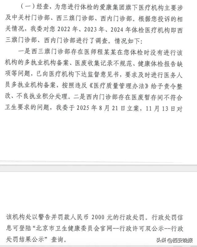 女律师体检10年未预警却患癌，维权后被索赔1000万，官方调查公布：爱康国宾两门店违规被罚