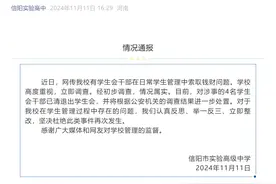 学生会干部没收手机，私收每台300元后归还？涉事高中：情况属实图片